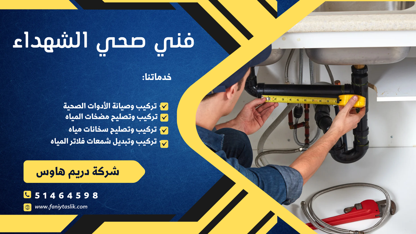 فني صحي الشهداء بالكويت - 51464598 8 20230831 195454 ٠٠٠٠