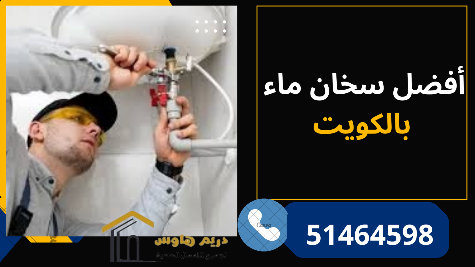 أفضل سخان ماء الكويت