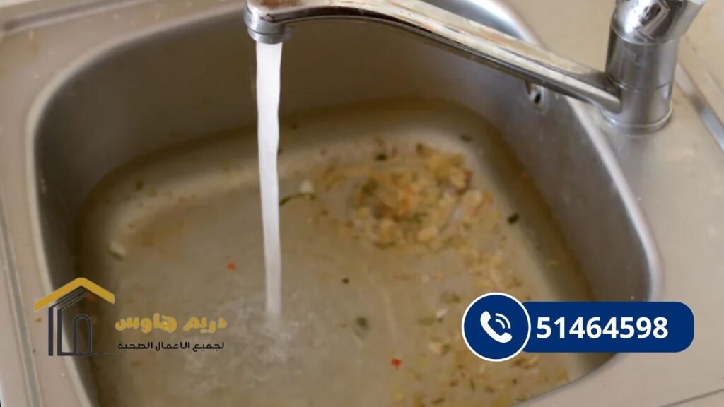 رجوع مياه المجاري داخل الحمام والمطبخ