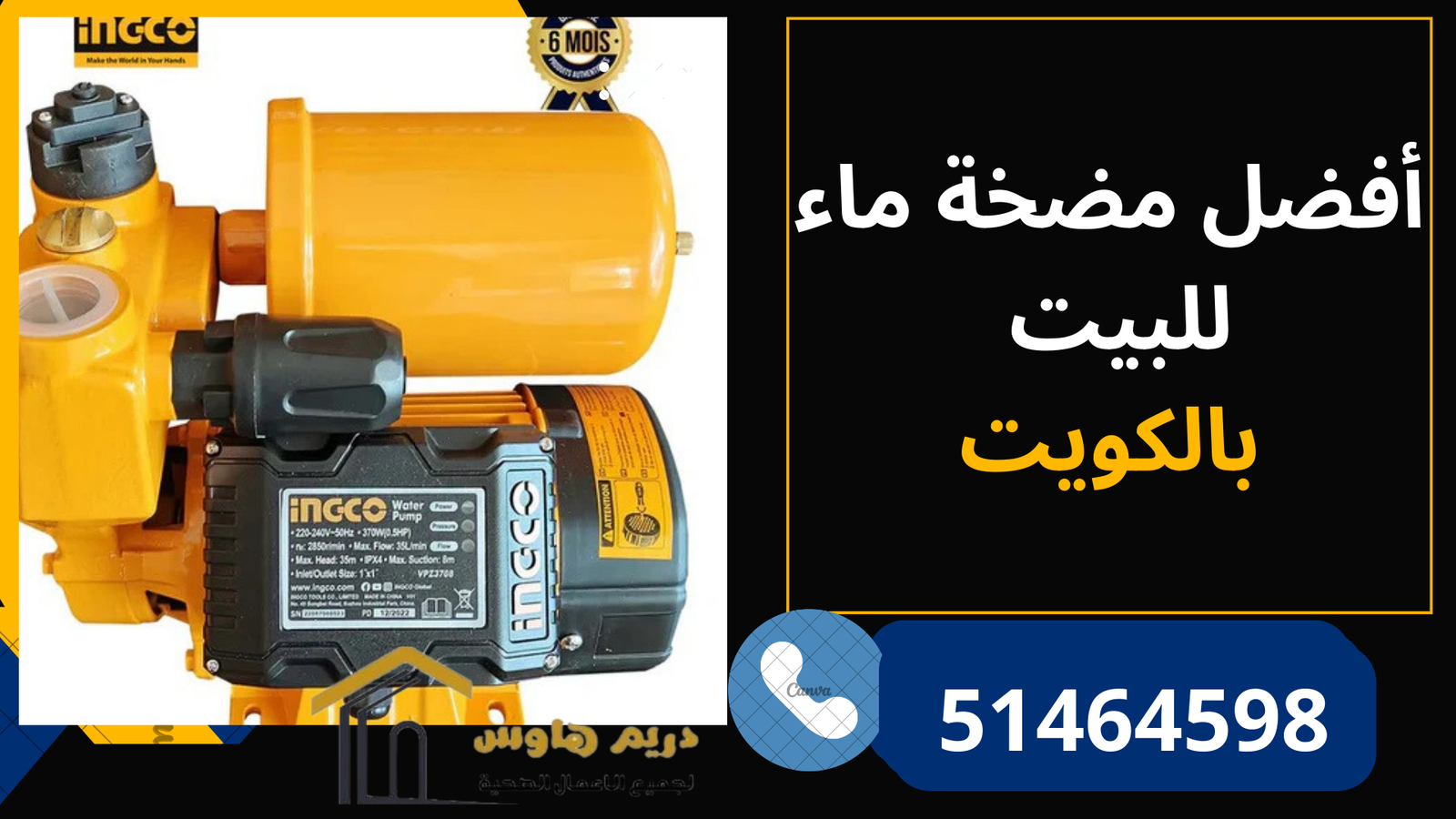 أفضل مضخة ماء للبيت في الكويت: كيف تختار المضخة المناسبة لمنزلك؟ 11 أفضل مضخة ماء للبيت الكويت