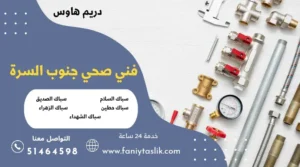 صحي جنوب السرة
