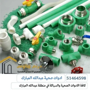 فني صحي عبد الله المبارك
