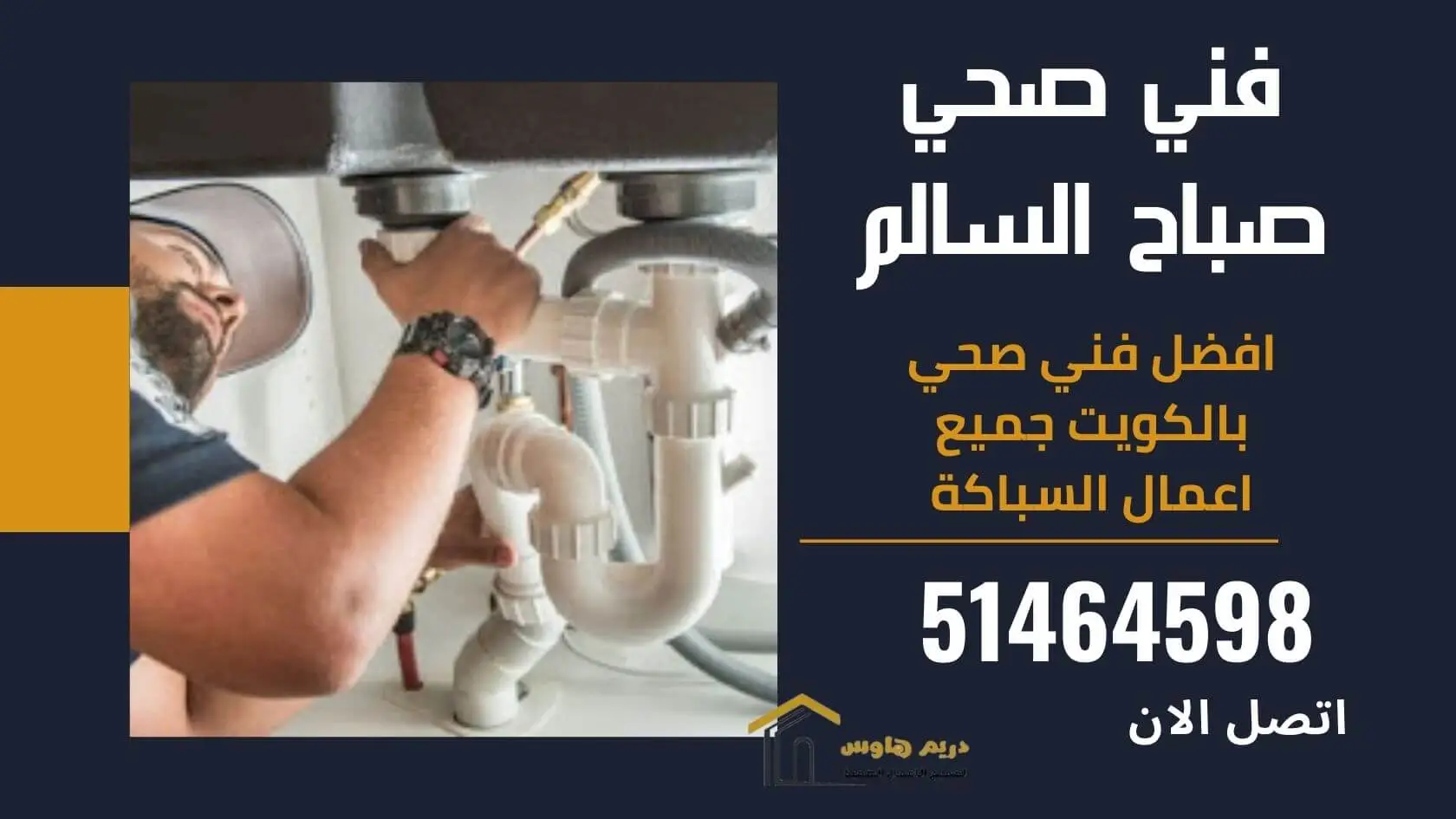 فني صحي في صباح السالم - 51464598 1 فني صحي صباح السالم