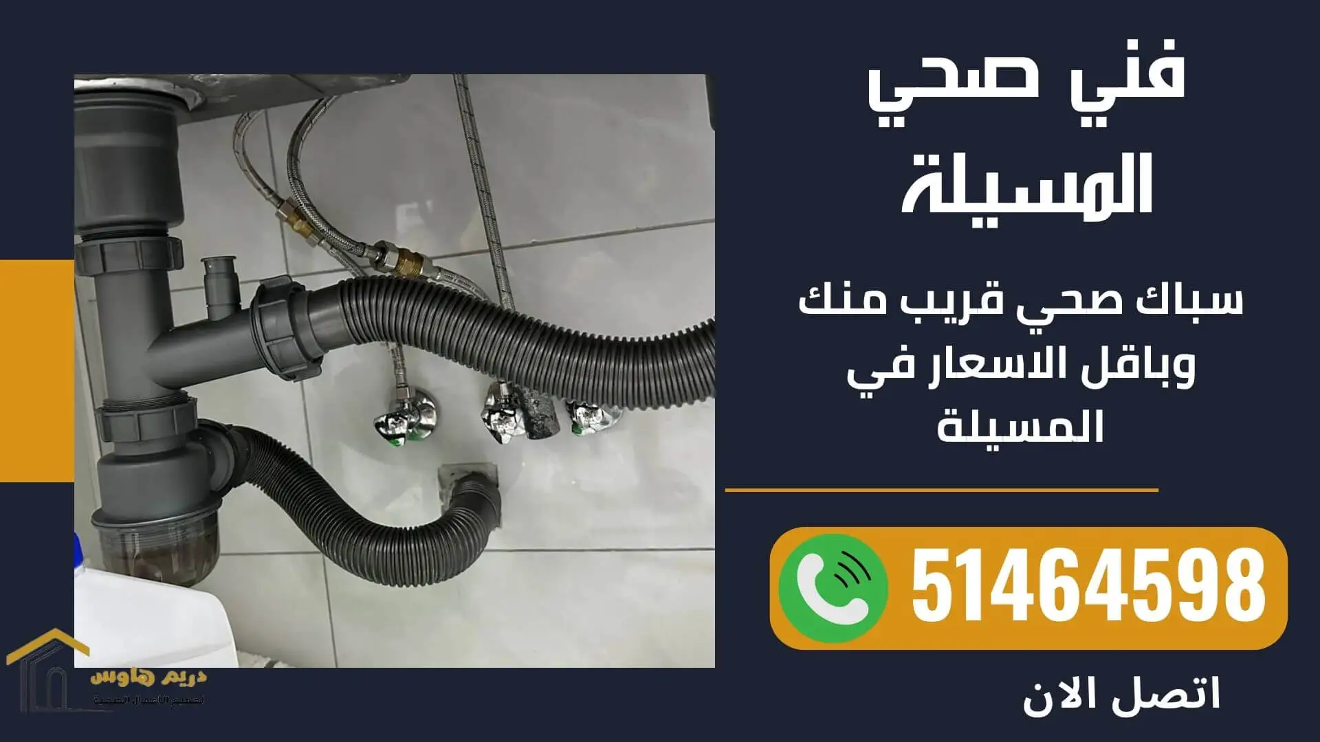 فني صحي المسيلة
