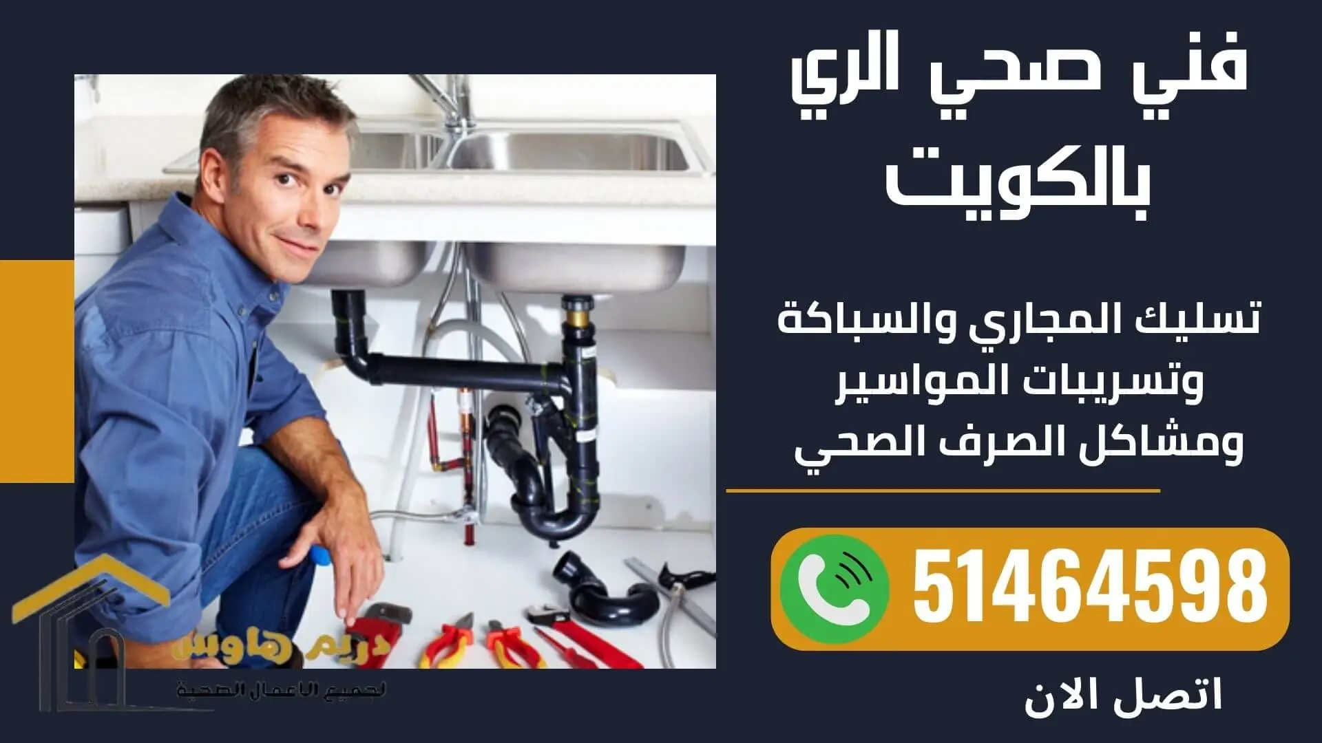 فني صحي الري