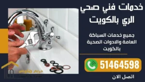 خدمات فني صحي الري
