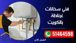فني صحي غرناطة - 51464598 2 فني سخانات غرناطة
