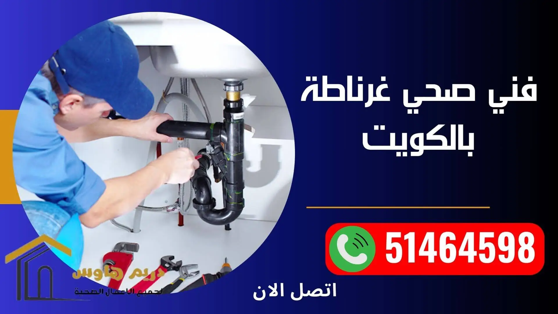 فني صحي غرناطة