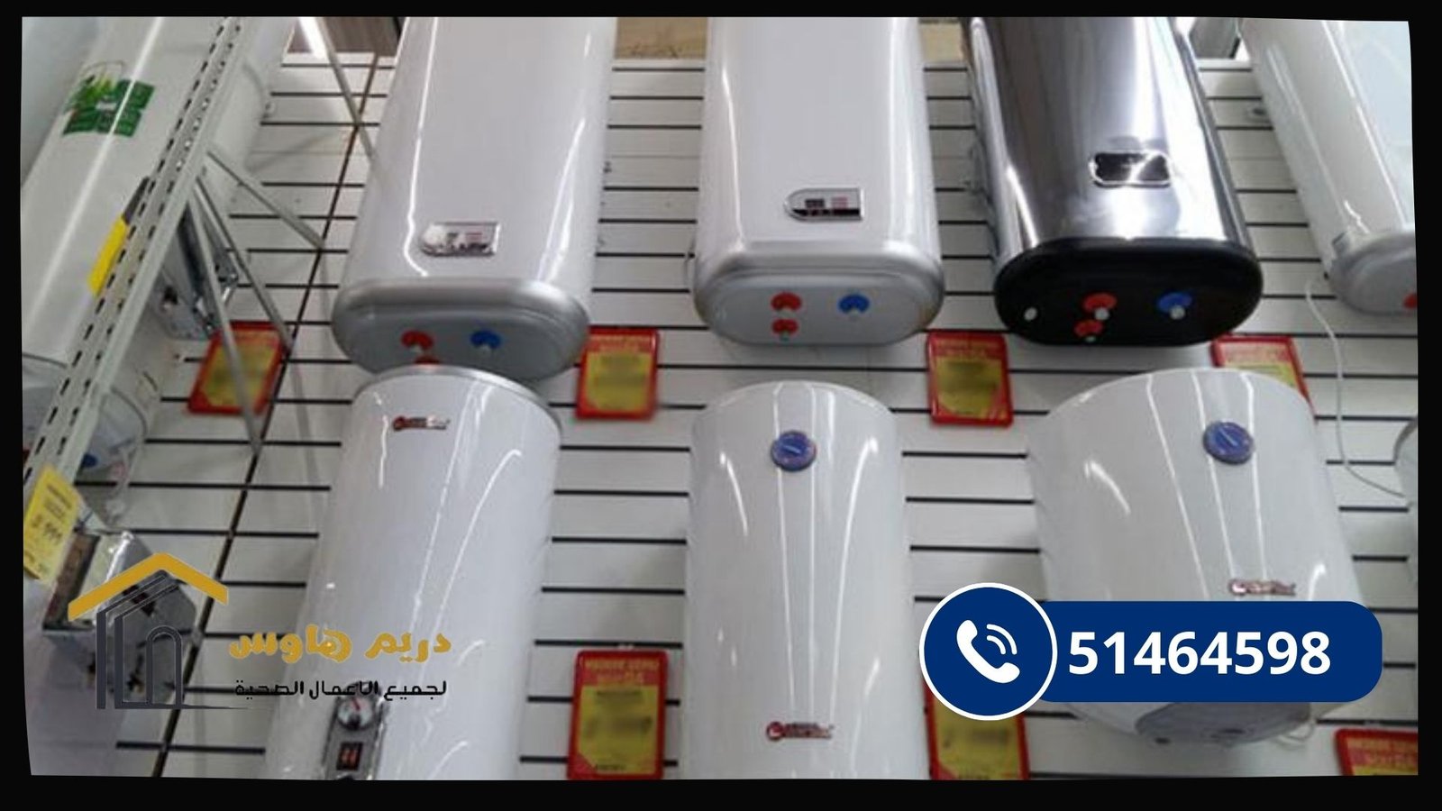 سخانات المياه للمنازل في الكويت لتوفير الماء الساخن