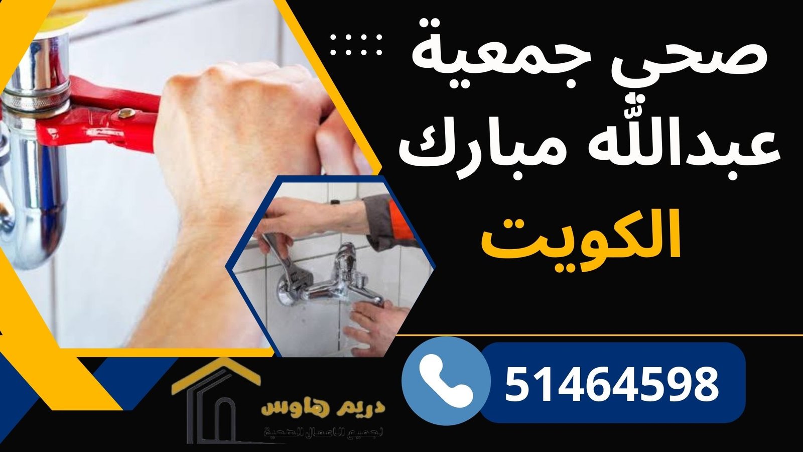 صحي جمعية عبدالله مبارك