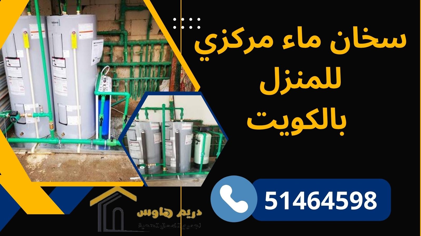 دريم هاوس