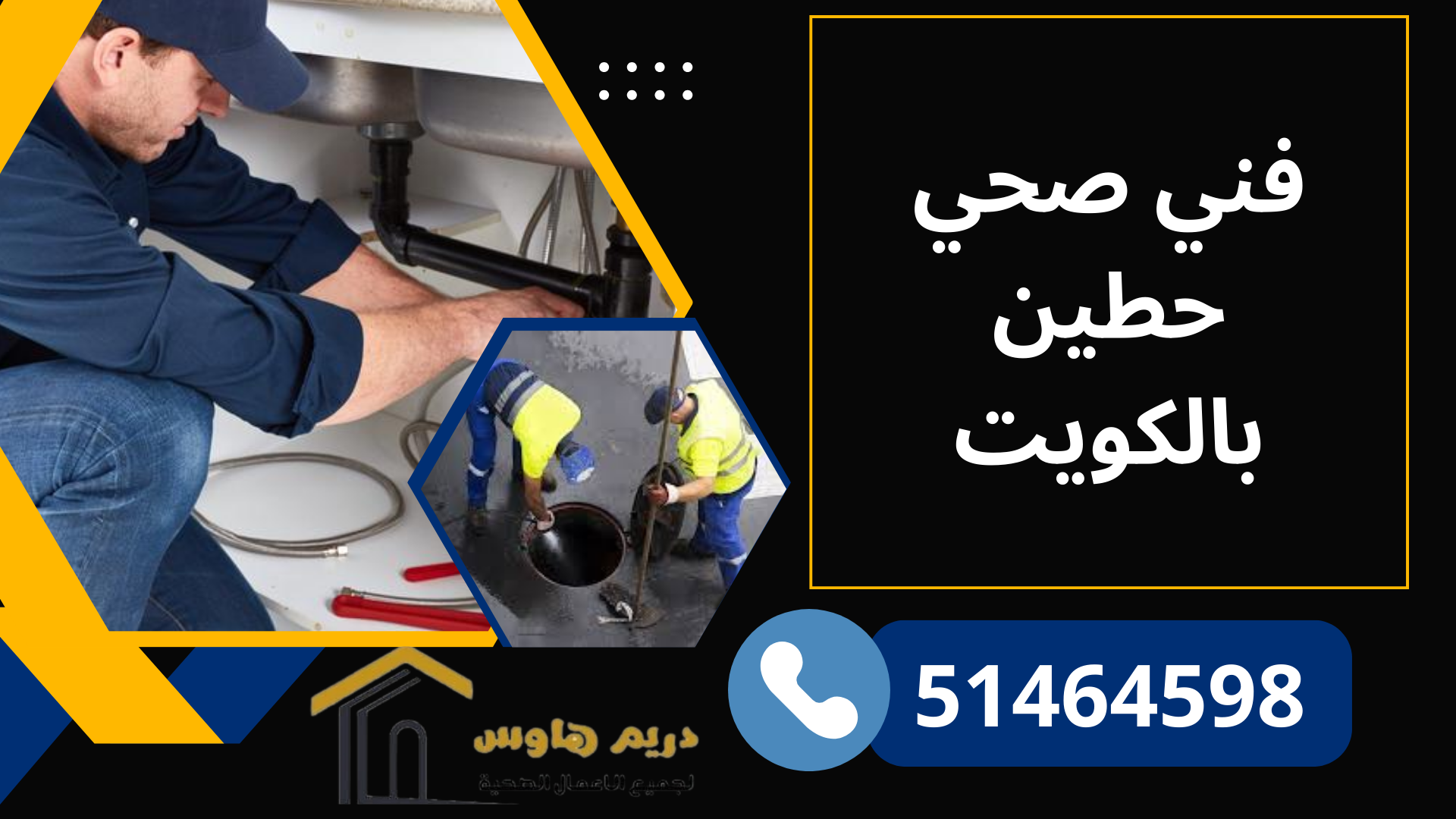 فني صحي حطين - 51464598 2 فني صحي حطين