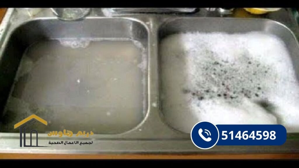 انسداد بالوعة المطبخ بسبب الدهون وبقايا الطعام