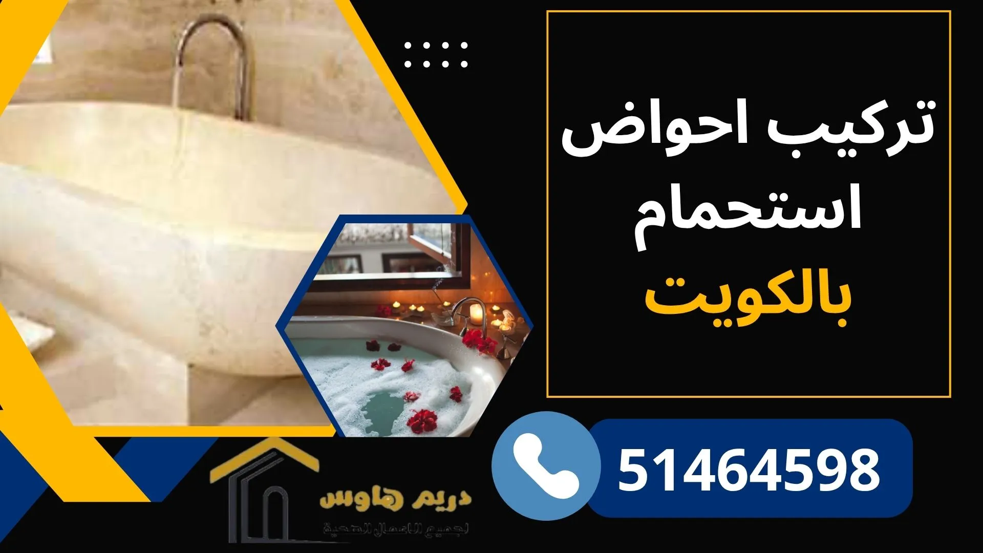 تركيب احواض استحمام بالكويت