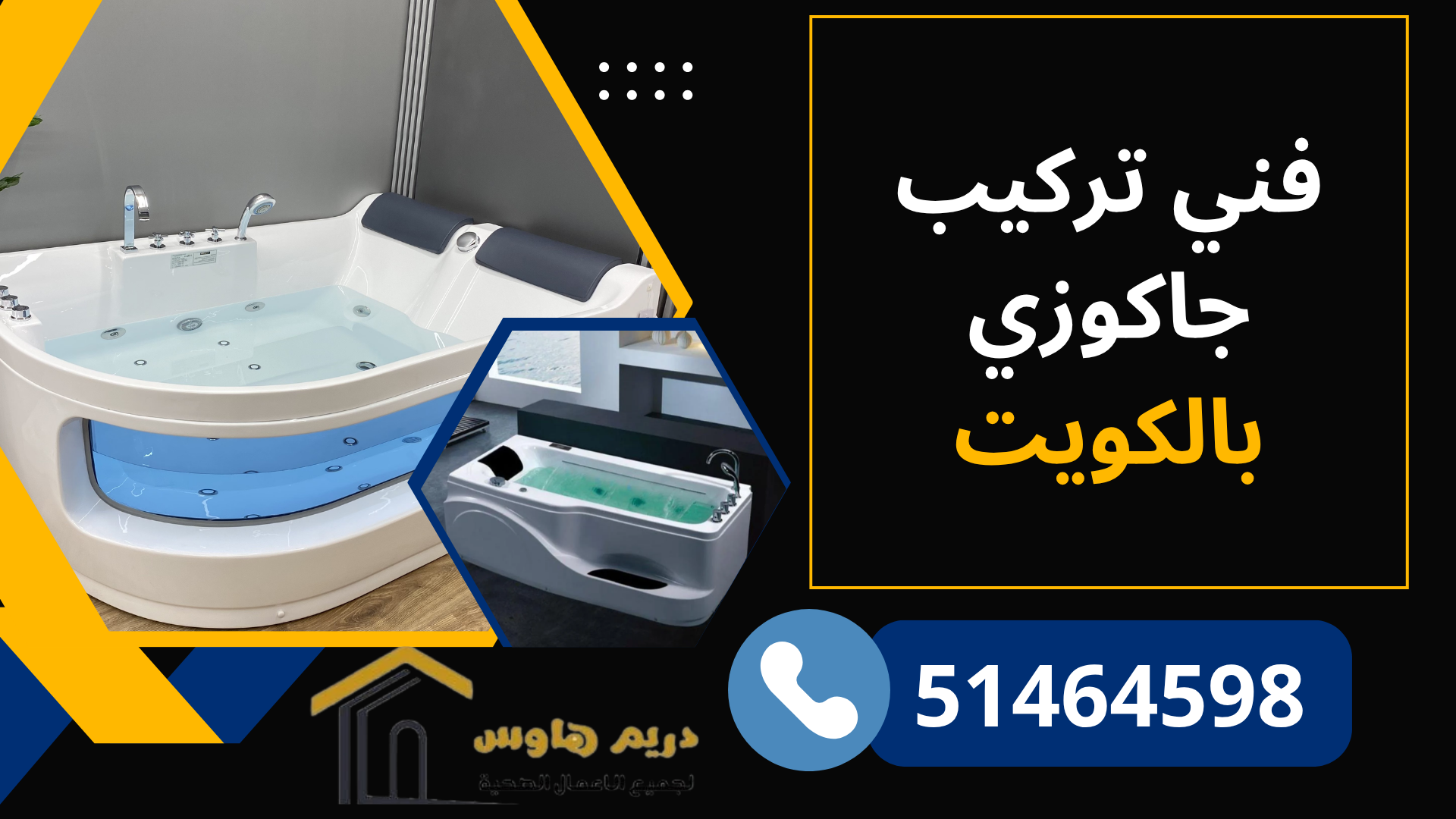 فني تركيب جاكوزي بالكويت