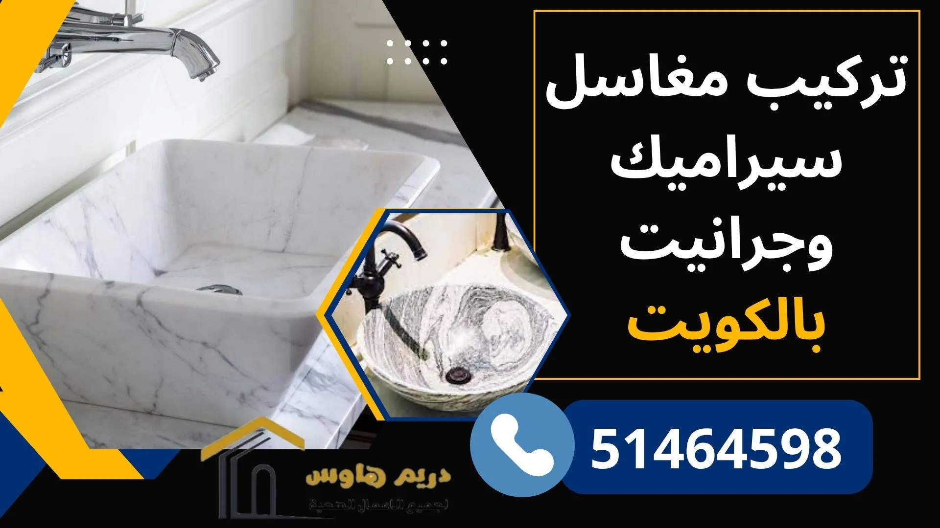 فني تركيب مغاسل سيراميك وجرانيت
