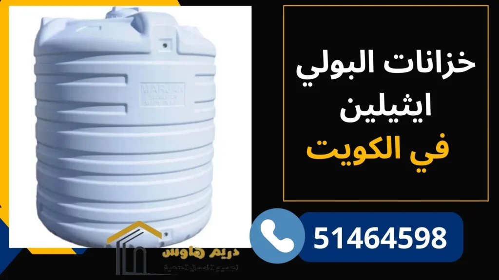 تركيب خزانات البولي ايثيلين
